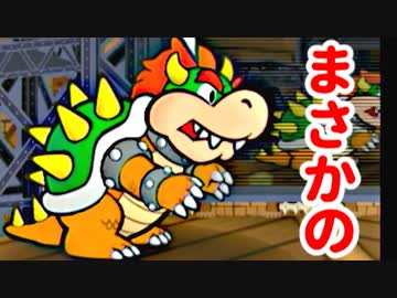 神アクション ✖ 紙ゲー！ペーパーマリオRPG【初見実況プレイ】part19