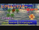 【ＦＦ２ゆっくり実況03/13】ピクセルリマスター低ＨＰ攻略
