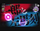 【ヒプマイARB】Nausa de Zuiqu［A.B.C part] EXPERT【オートプレイ動画】