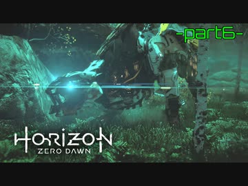 【実況】ロマン溢れる世界でハンティング-part6-【Horizon Zero Dawn】