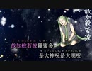 【ニコカラ】般若心経ポップ（キー+3）【off vocal】