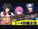 【ヒプマイARB】イベントシナリオ「炎節の連射花火 前編～祭りと花火と怪しい影～」1～4話 (前編全話)【プレイ動画】