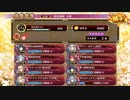 城プロRE　閻魔の闘技場　焦熱地獄　6層　3審議