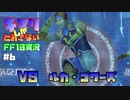 【part6】キマリしかとおさないFF10実況【縛りプレイ】