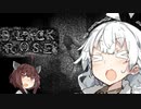 【ホラー】震え続ける紲星あかりのBlackRose実況#2（付き添い：東北きりたん）【VOICEROID実況】