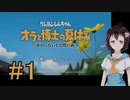 【クレヨンしんちゃんオラと博士の夏休み　＃１】にぎやかな夏休みスタート！【はるの積みゲー崩し】