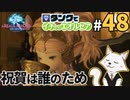 #48【FF14】Patch2.5希望の灯火9【タンクでイチからエオルゼア】