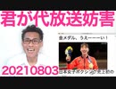 女子ボクシング入江選手金メダル獲得を讃える国歌演奏のNHK放送が乱れ「わざとだろ」「放送テロ」非難轟々、もちろんわざとなんですけどね 20210803