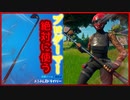 「FORTNITE」猛者やFNCSに出てくるプロゲーマーは絶対にこのツルハシは使う人はいる！ガチで使いやすいツルハシ「ドントレスドライバー」「フォートナイト」