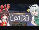 【Minecraft】砂漠と科学とゆっくりと。#15【ゆっくり実況】