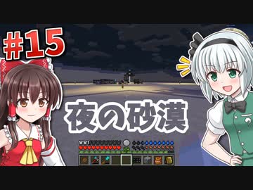 【Minecraft】砂漠と科学とゆっくりと。#15【ゆっくり実況】