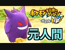 【ポケモン不思議のダンジョン救助隊DX】 ノスタルジック実況プレイ Part25