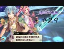 那由多の軌跡：改(PS4版) 29
