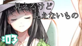【 実況 】第七号車で出会った少女と”私”のお話　#03