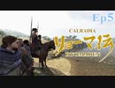カルラディアリョーマ伝 Ep5「婚活と戦争」【バナーロードしよう】