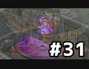 ブレスオブファイア３を激しく初見実況プレイPart31