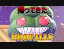 帰ってきたなんたらGuysに激似のバトロワゲーム『BROFALLS』