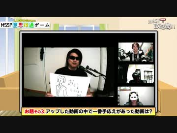 【アーカイブ】【MSSP放送局】リモート意思疎通ゲーム＆お便り生放送第2回！【M.S.S Project】