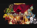 情緒不安定なWizard of Legend実況.1