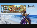 [Romasaga RS] SaGa Bath Domination Battle -Tree General- FAST GRIND!