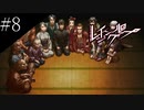 〔レイジングループ〕青年、人狼ノベルゲームに挑戦　part8
