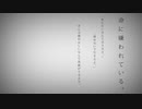 『声楽専攻が』命に嫌われている。 [激情的に歌ってみた]