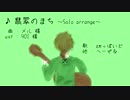 【人｜力】翡｜翠｜の｜ま｜ち -so|。arrange-【z.m】