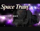 [Free BGM] Space Train