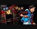【実況】極限脱出 9時間9人9の扉　実況プレイPart1