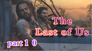 どう森感覚でラストオブアスpart10