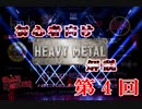 第21回 初心者向けヘヴィメタル解説vol 4～ゴシックメタル～ドゥームメタル～ペイガン/フォークメタル～ヴァイキングメタル～グラムメタル～ジャパメタ～