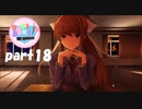 恋がしたくてドキドキ文芸部！実況　part18
