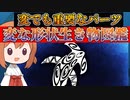 変でも重要なパーツ！変な形状生き物図鑑【VOICEROID解説】