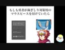 歯ぎしり対策は大事【もしも勇者が歯ぎしり対策用のマウスピースを付けていたら】