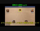 【civ4】諜報文化勝利 part3【難易度天帝】