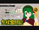 【elona_omake】生杖奮闘記01　色改善版【ゆっくり実況】