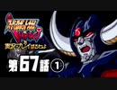 スーパーロボット大戦IMPACTを実況プレイするわよ　第67話①