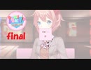 恋がしたくてドキドキ文芸部！実況　final