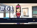 逆転裁判をやる_Part61《実況プレイ》