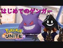 【#実況プレイ】チーム戦苦手だけど #PokemonUNITE をやろう_2021年07月28日_5【#ニコ生アーカイブ】