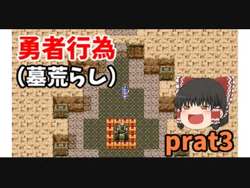 【ドラクエ3】そうまのかー　ルーミア一人旅part3【ゆっくり実況】