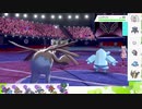 【ポケモン剣盾】S21ひびのポケモン初手サザン絶対選出part4【サザンドラ】
