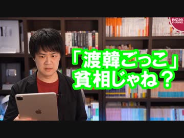 「渡韓ごっこ」って流行ってるか別にして貧相過ぎではないですか？【羽鳥慎一モーニングショーで特集】