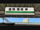 盛岡領域神社