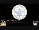 【ゆっくり解説】世界の国章62・パラオ