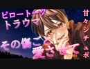 【ピロートーク/癒し】辛い過去を持つ彼女を優しく癒す甘々彼氏【甘々/女性向け/立体音響】