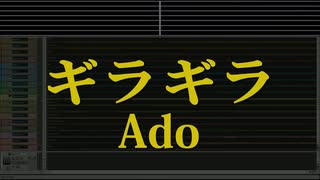 カラオケ♬ ギラギラ - Ado【ガイドメロディ付き】