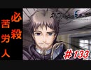 泣けると名高い神ゲーを堪能する【穢翼のユースティア】初見実況プレイ part133
