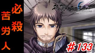 泣けると名高い神ゲーを堪能する【穢翼のユースティア】初見実況プレイ part133