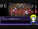 【ネガイゴト】生贄に選ばれた少女を救う物語ネガイゴトを実況プレイ【Part６】